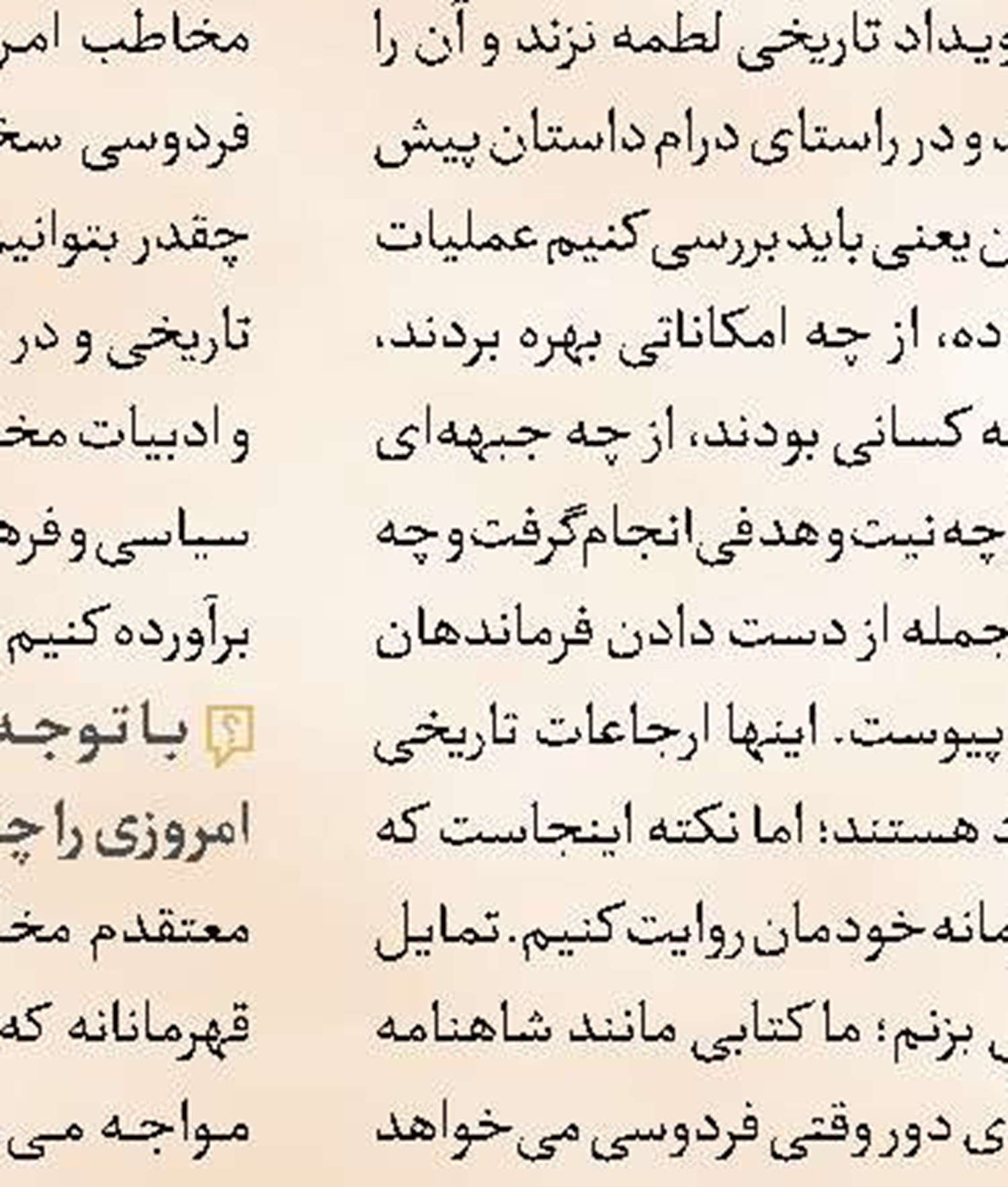 ترکیب جدید شورای انتشارات فارابی 