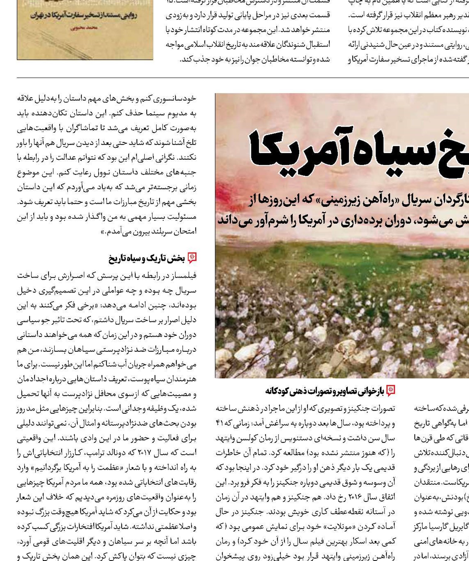 تاریخ سیاه آمریکا 