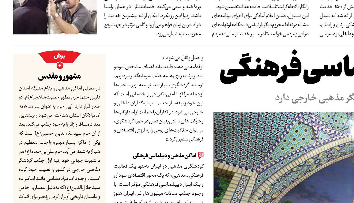 تبدیل فارس به مقر دیپلماسی فرهنگی