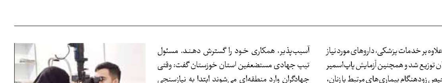 2500 خدمت درمانی به نیازمندان ایذه 