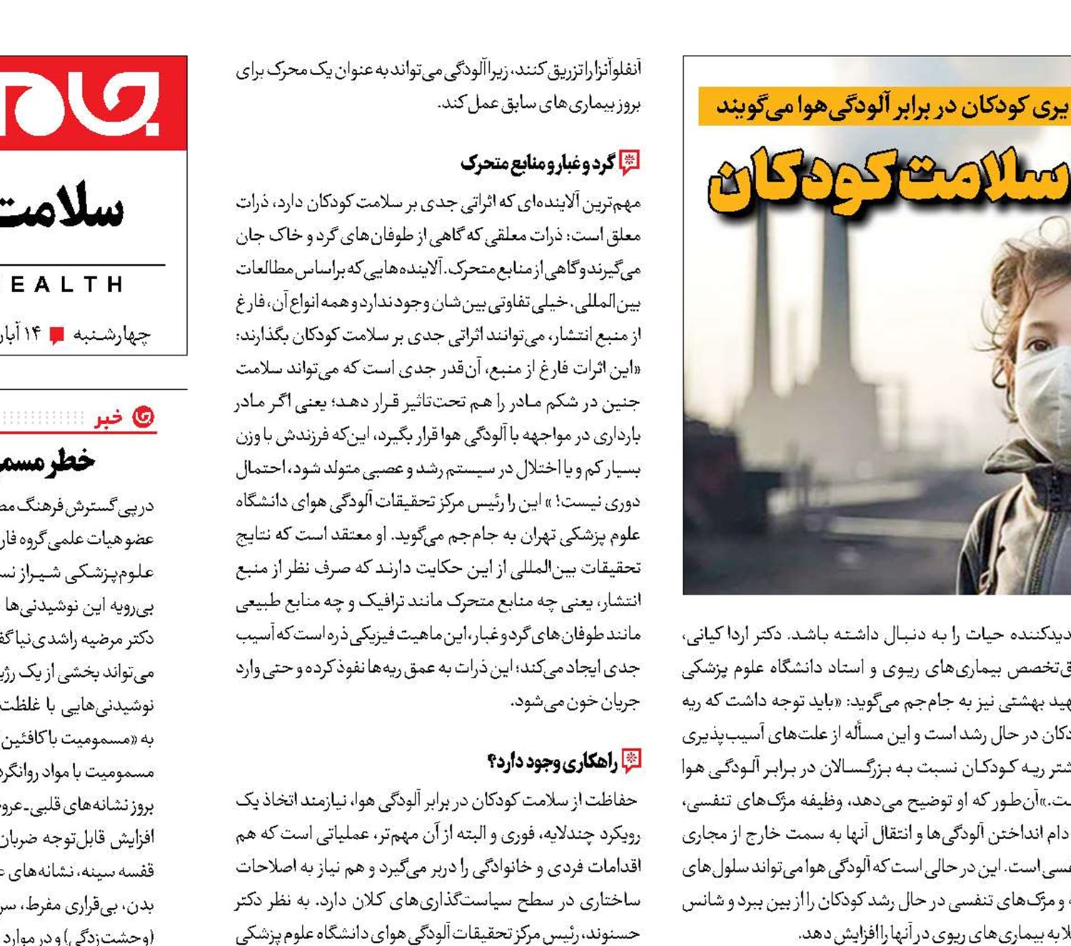 بازی آلودگی هوا با سلامت کودکان