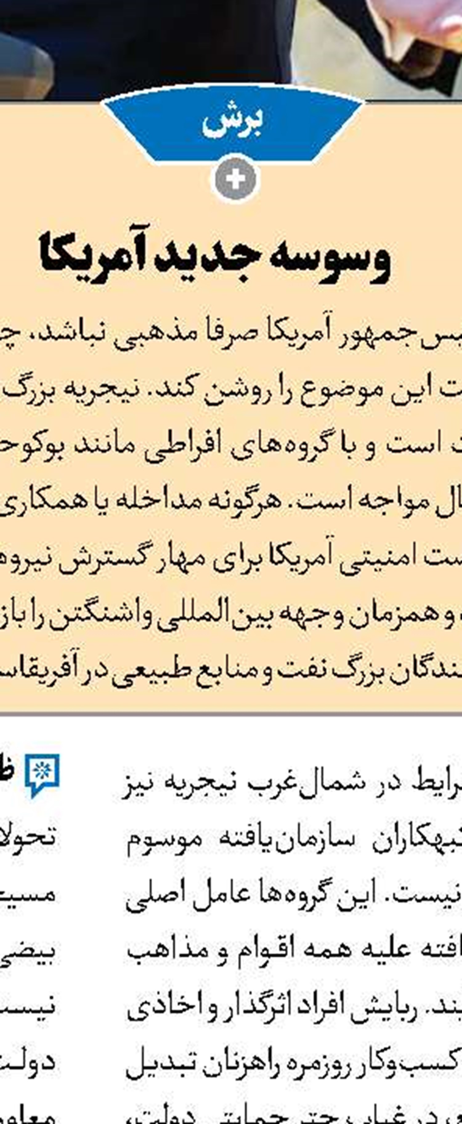 مرگ دیک چینی، معاون بوش پسر و معمار جنگ‎ عراق