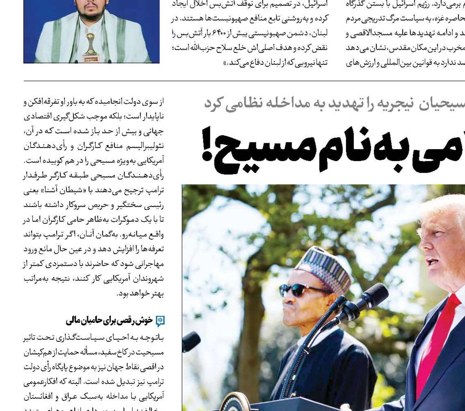 تهدید نظامی به نام مسیح!