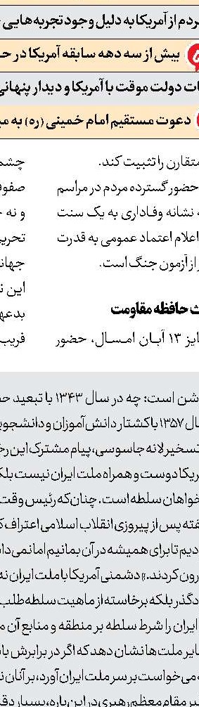 کینه شتری آمریکا علیه ایران