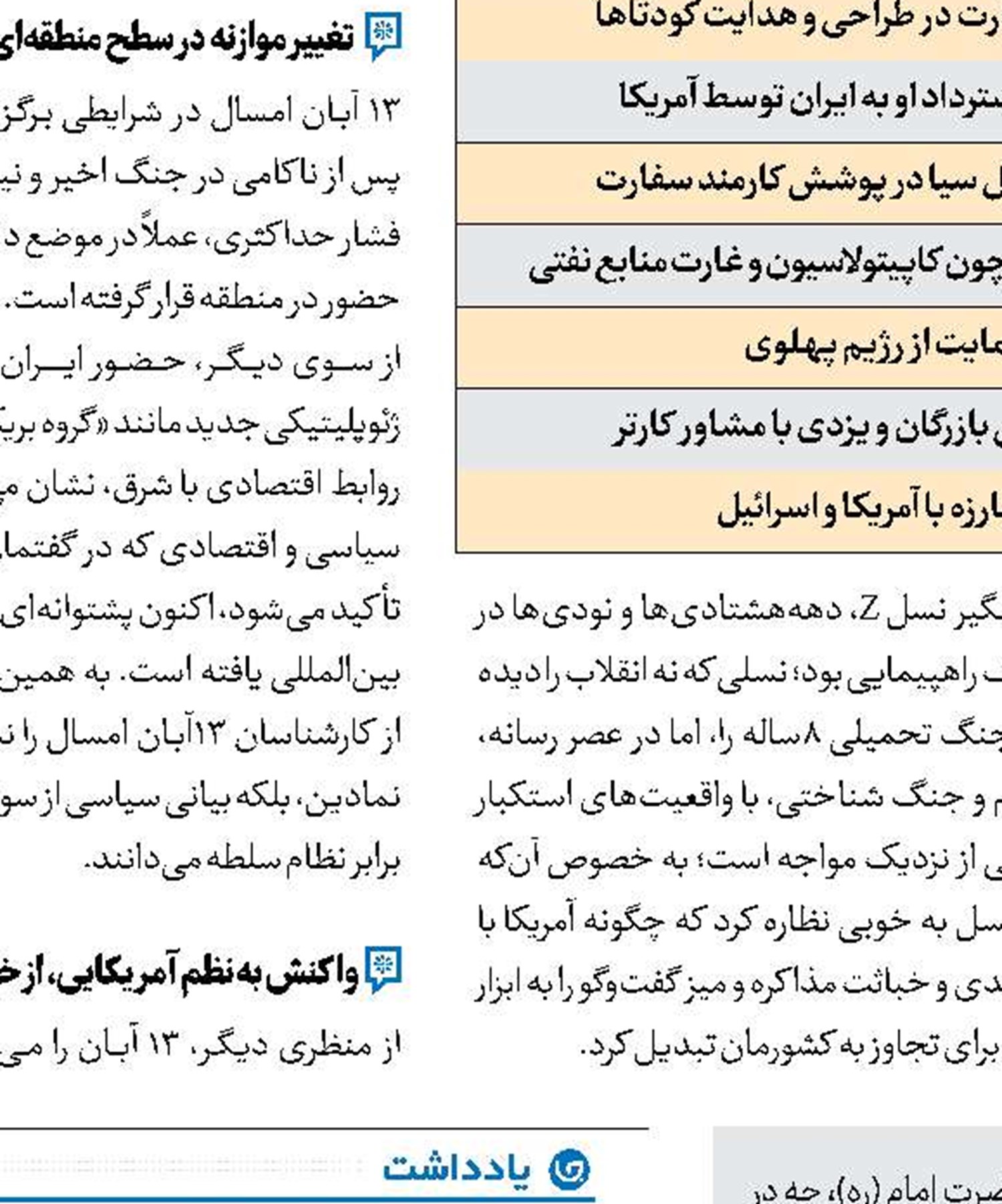 راز شکست‌ناپذیری ملت ایران
