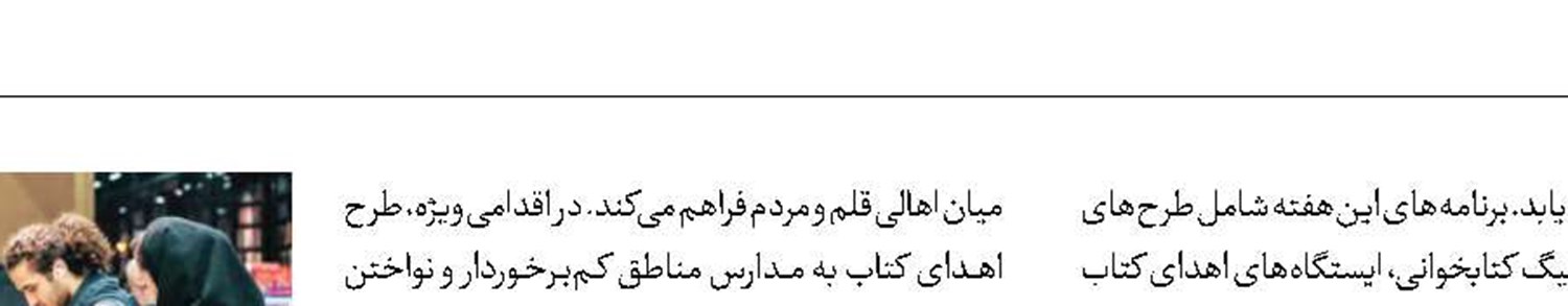 بسیج فرهنگی برای کتابخوانی در استان تهران