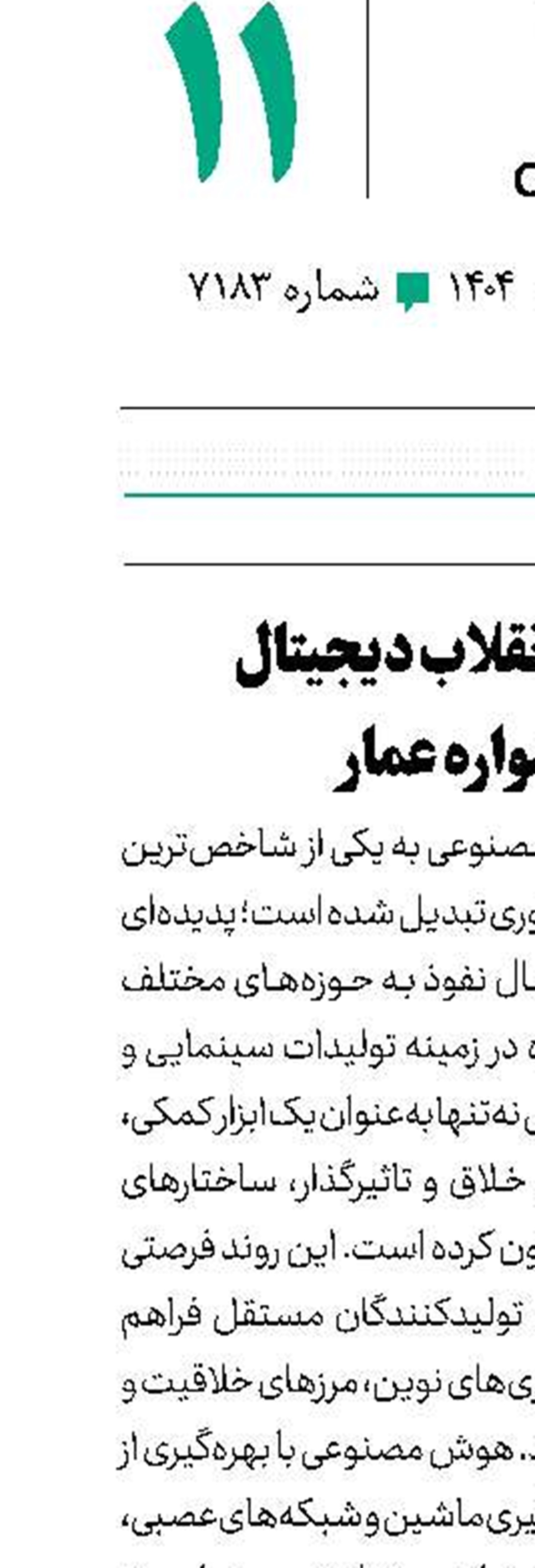 همنشینی انقلاب دیجیتال و جشنواره عمار