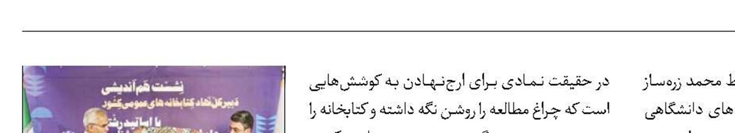 «هم‌خوان»‌؛  نشان ملی کتابخانه‌های  عمومی ایران
