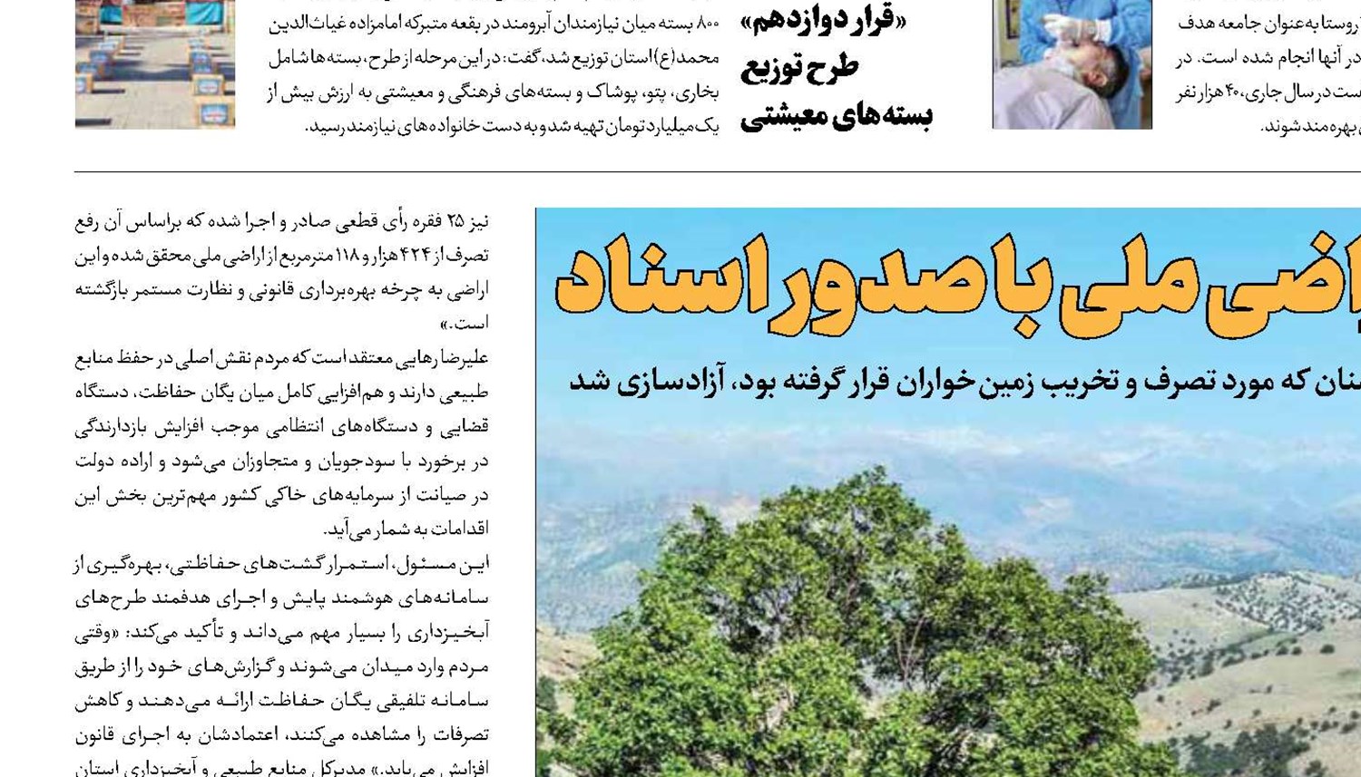 حفظ  هویت اراضی ملی با صدور اسناد