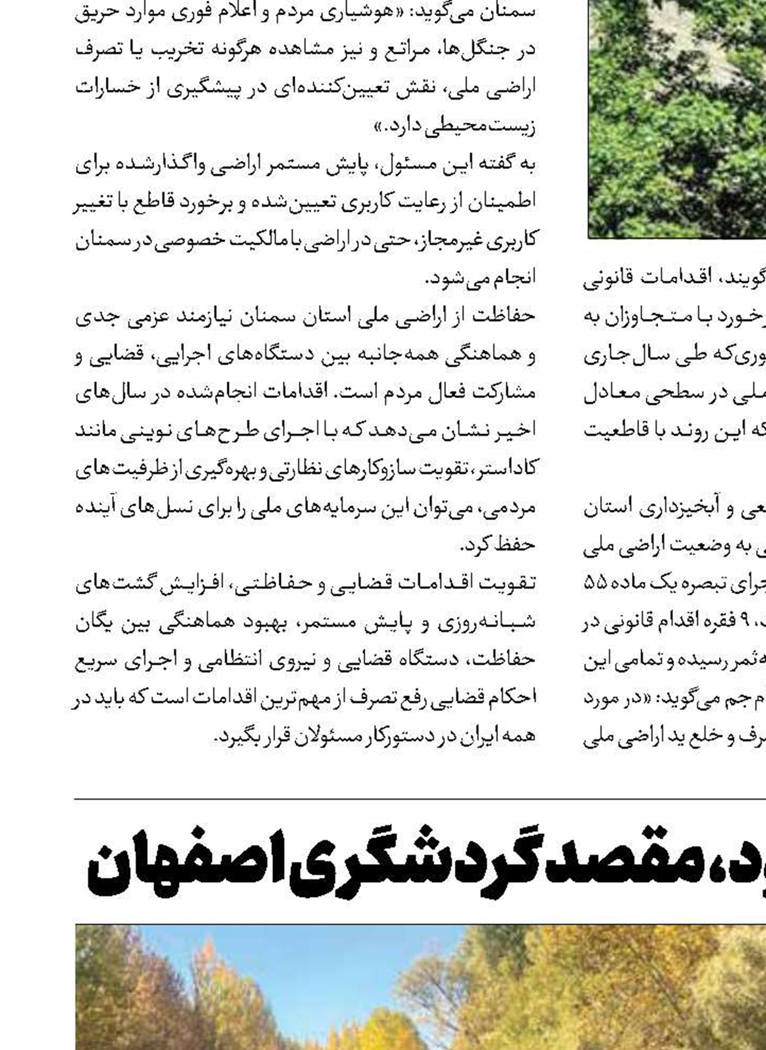روستای سبز زاینده‌رود، مقصد گردشگری اصفهان