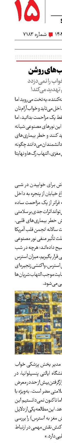 مخاطرات شب‌های روشن