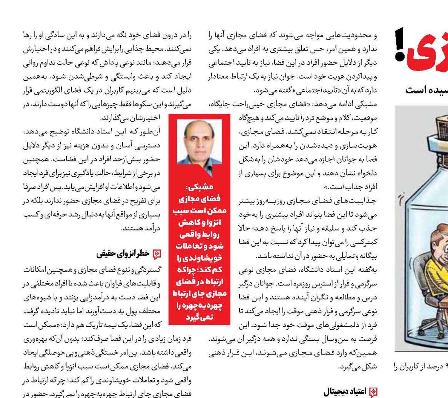 تسخیر‌شدگان مجازی!