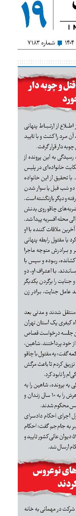 رابطه پنهانی با قتل و چوبه دار گره خورد