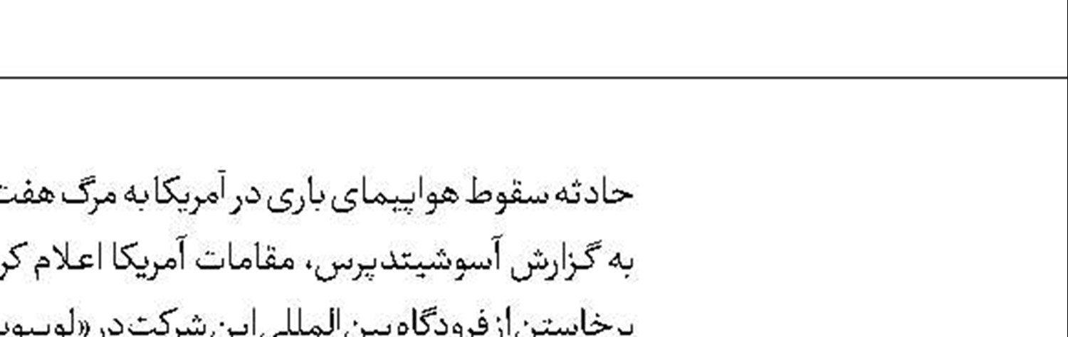 آتش‌سوزی مرگبار  در خانه سالمندان