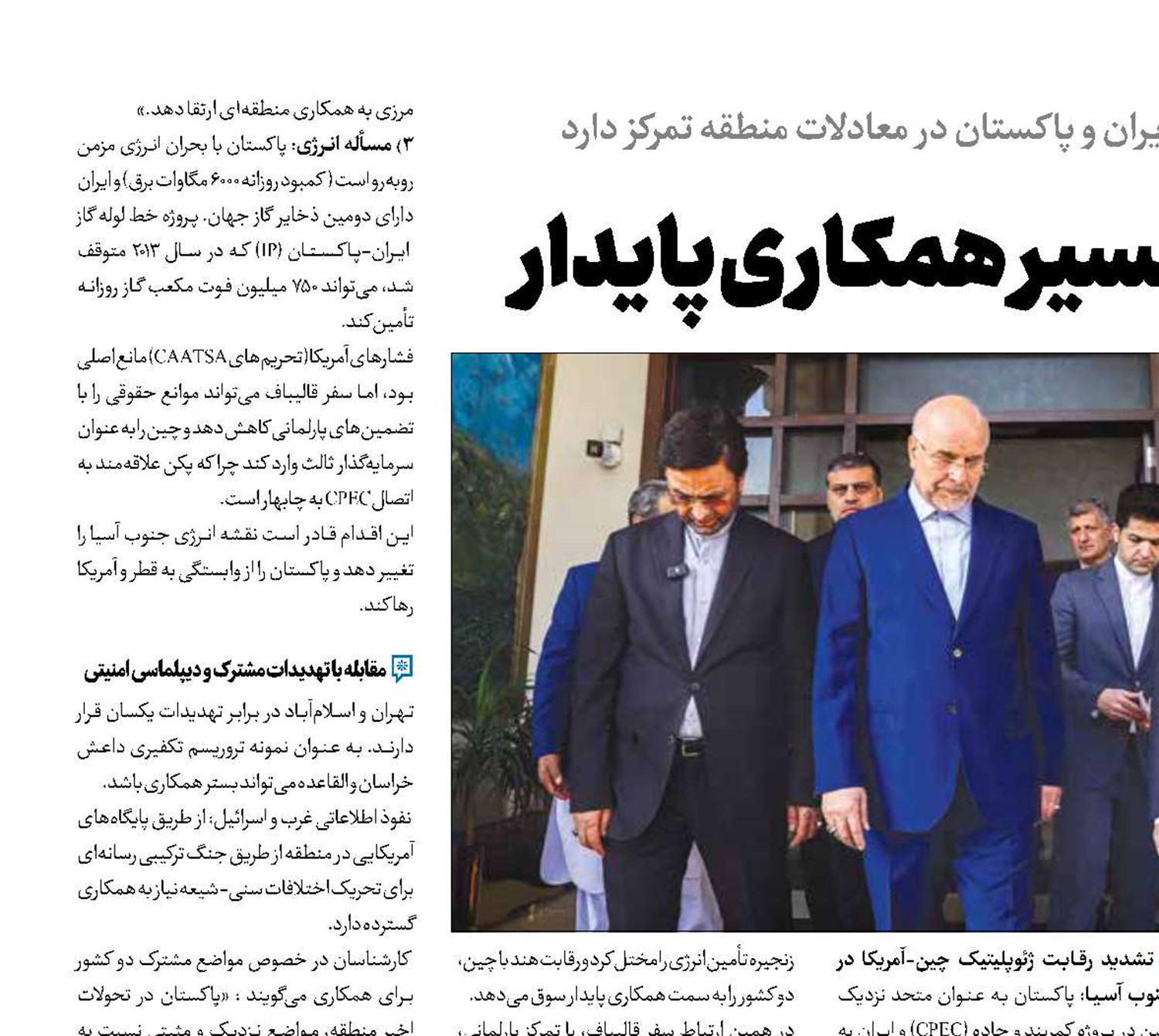تهران و اسلام‌آباد در مسیر همکاری پایدار