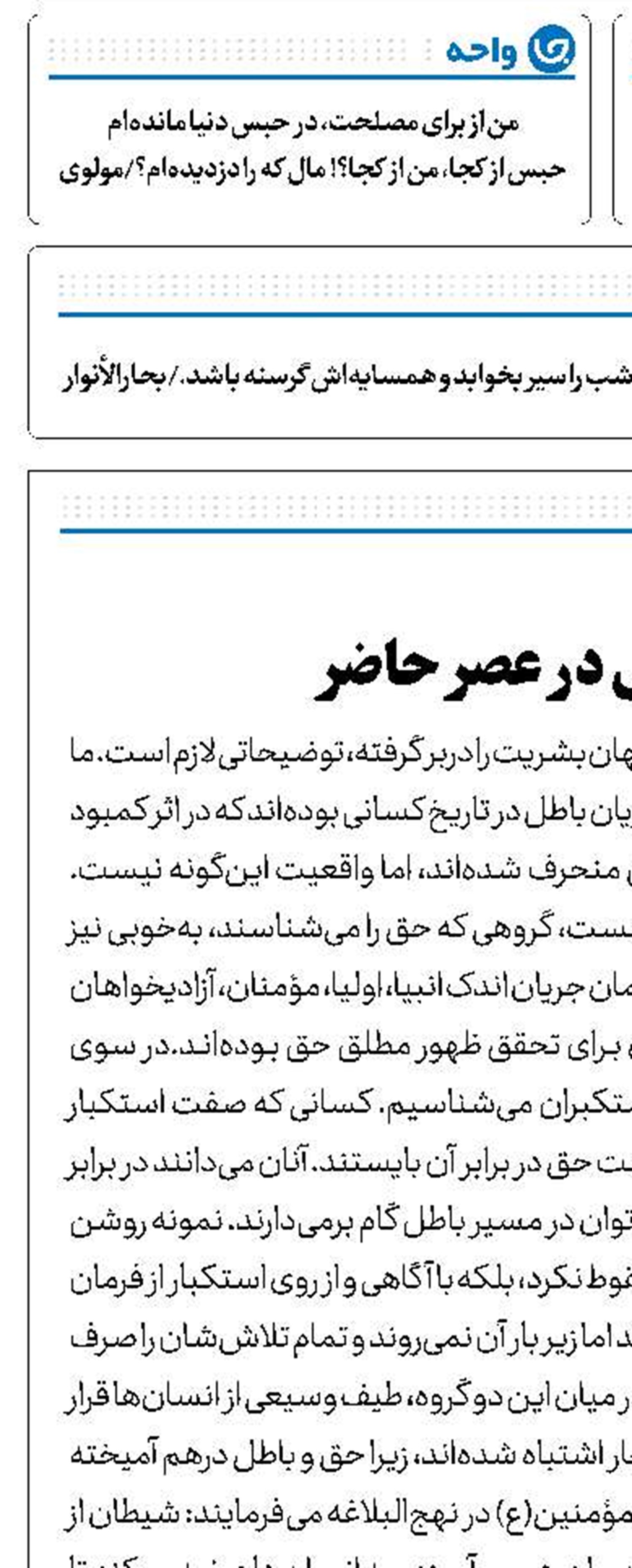 فتنه و آگاهی در عصر حاضر