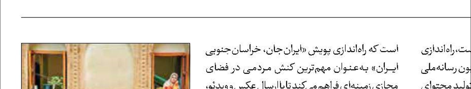 شبکه تلوبیونی خراسان‌جنوبی ایجاد می‌شود