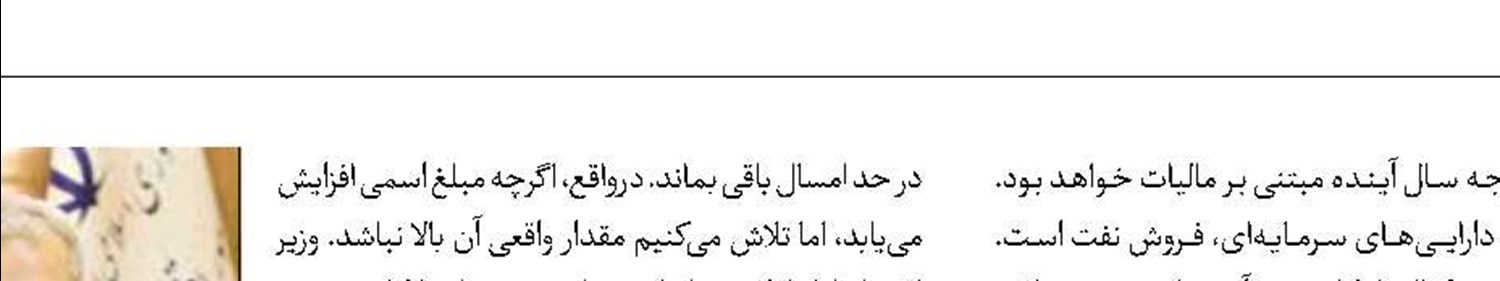 کاهش هزینه‌های غیرضروری دولت  در بودجه 1405