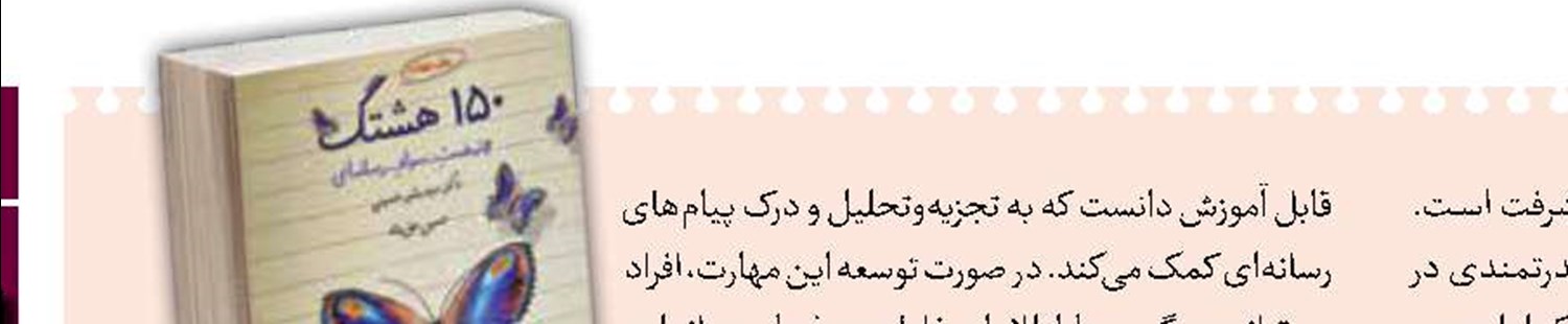 150 هشتگ