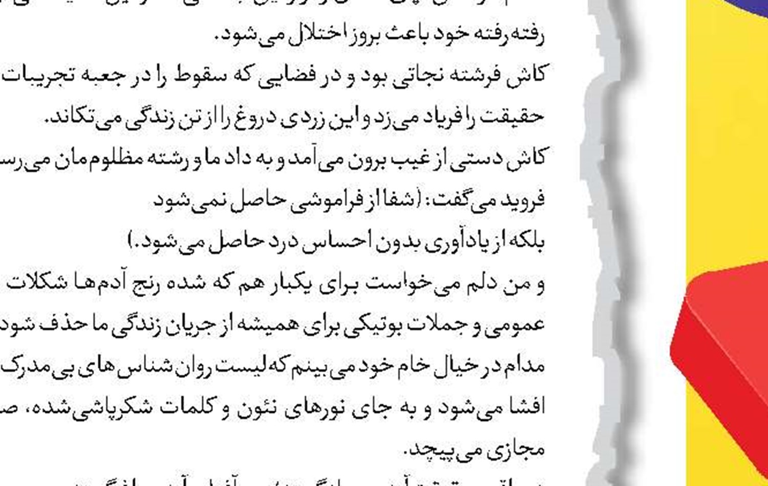 نامتعادل