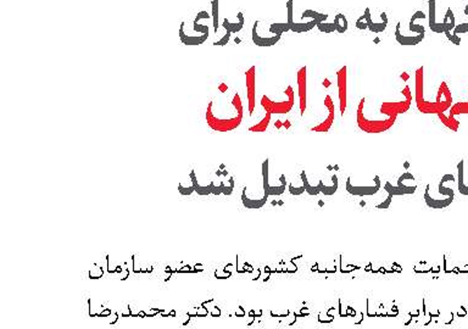 خبرهای خوش دولت برای بازنشستگان