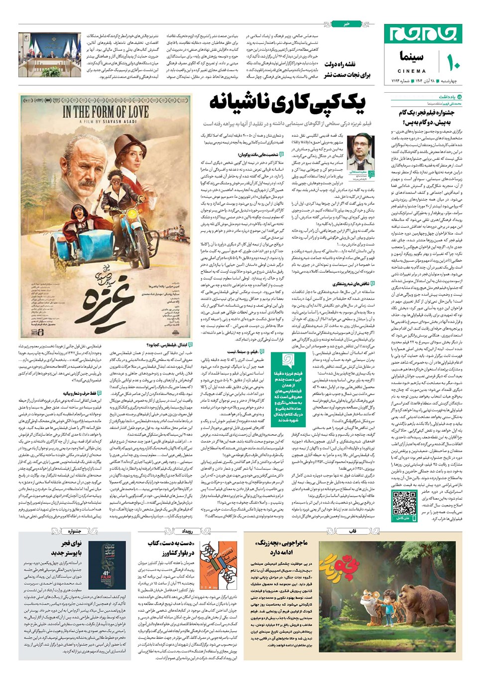 روزنامه تاریخ ۲۹ آبان ۱۴۰۴