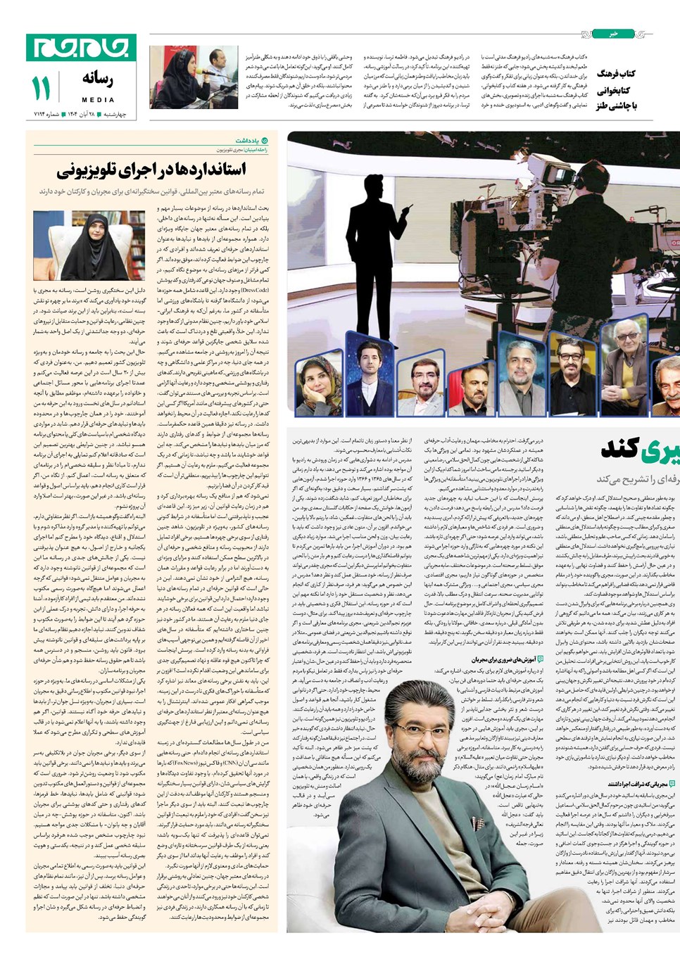 روزنامه تاریخ ۲۹ آبان ۱۴۰۴