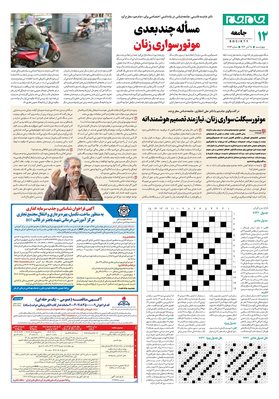 روزنامه تاریخ ۲۹ آبان ۱۴۰۴