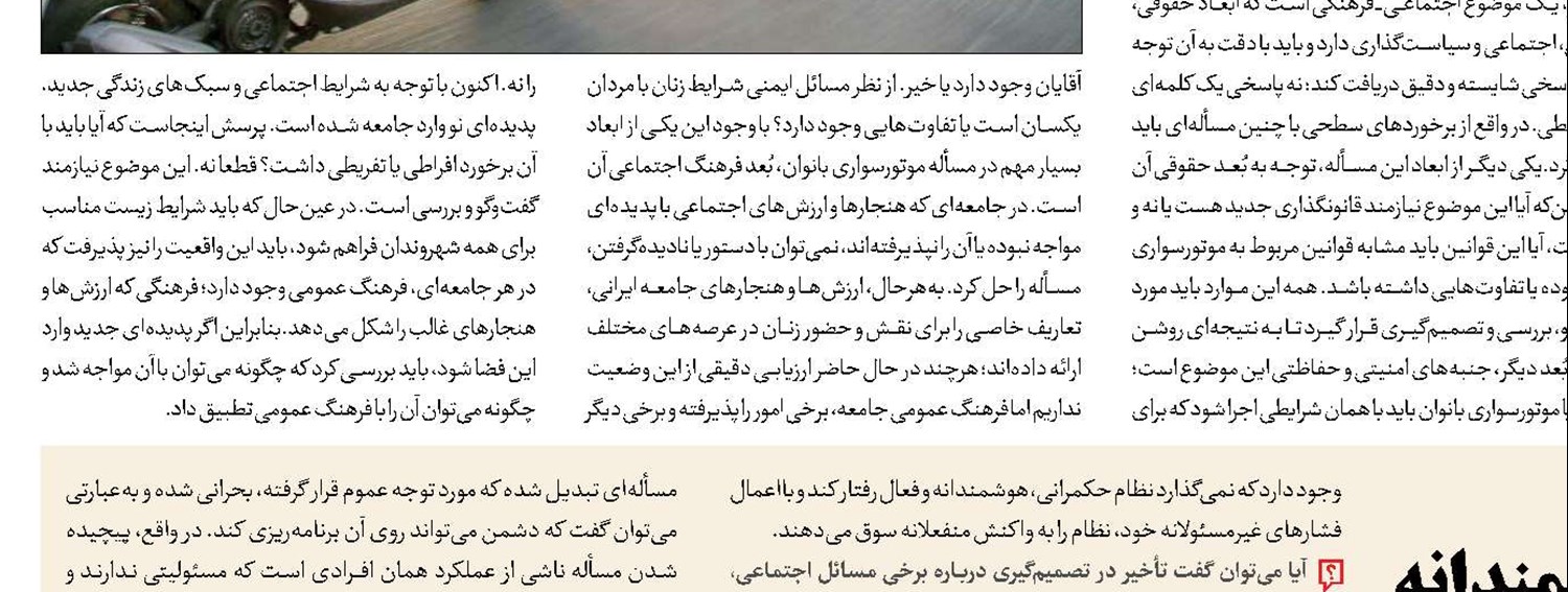 موتورسیکلت‌سواری زنان، نیازمند تصمیم هوشمندانه 