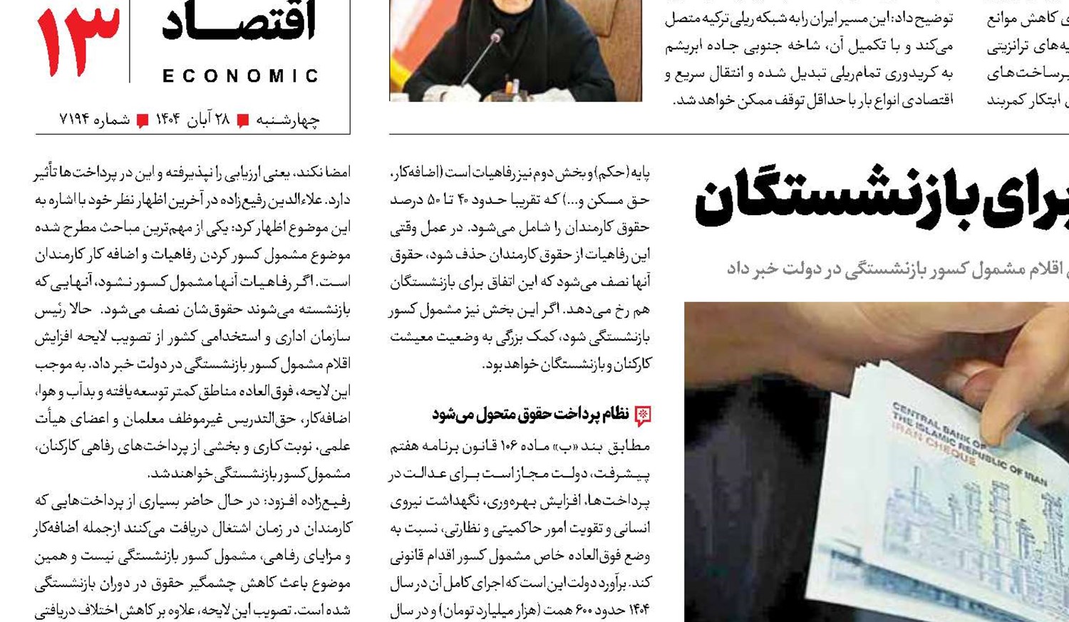 خبرهای خوش دولت برای بازنشستگان