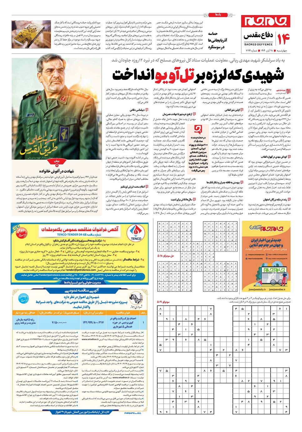 روزنامه تاریخ ۲۹ آبان ۱۴۰۴