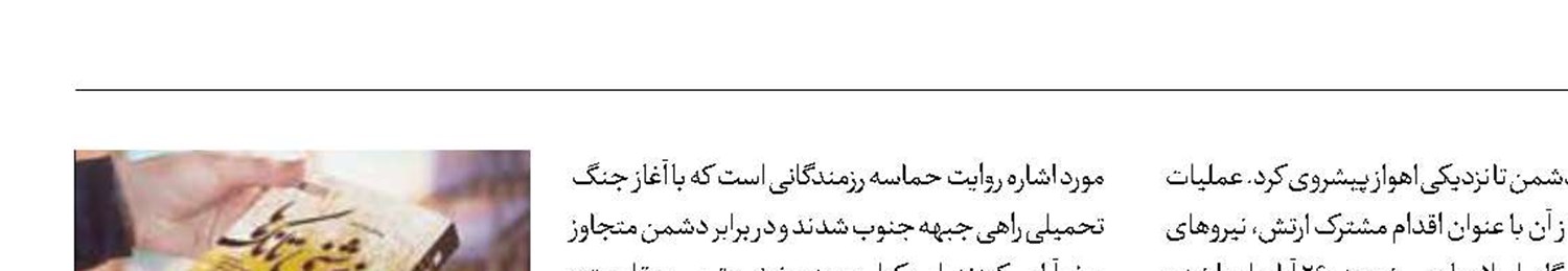 حماسه آذربایجانی‌ها در سوسنگرد