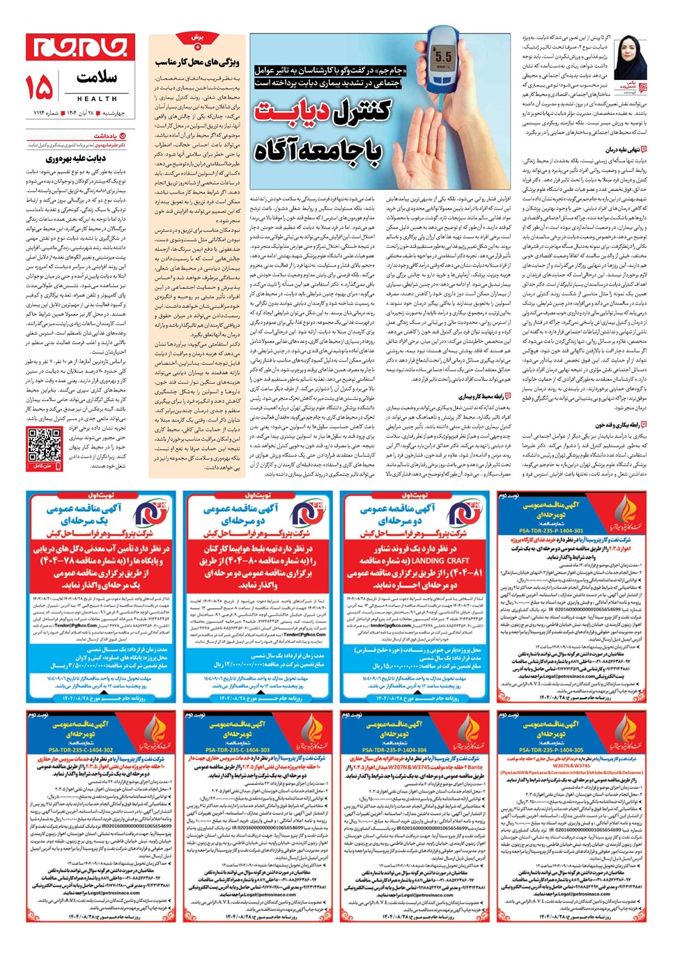 روزنامه تاریخ ۲۹ آبان ۱۴۰۴