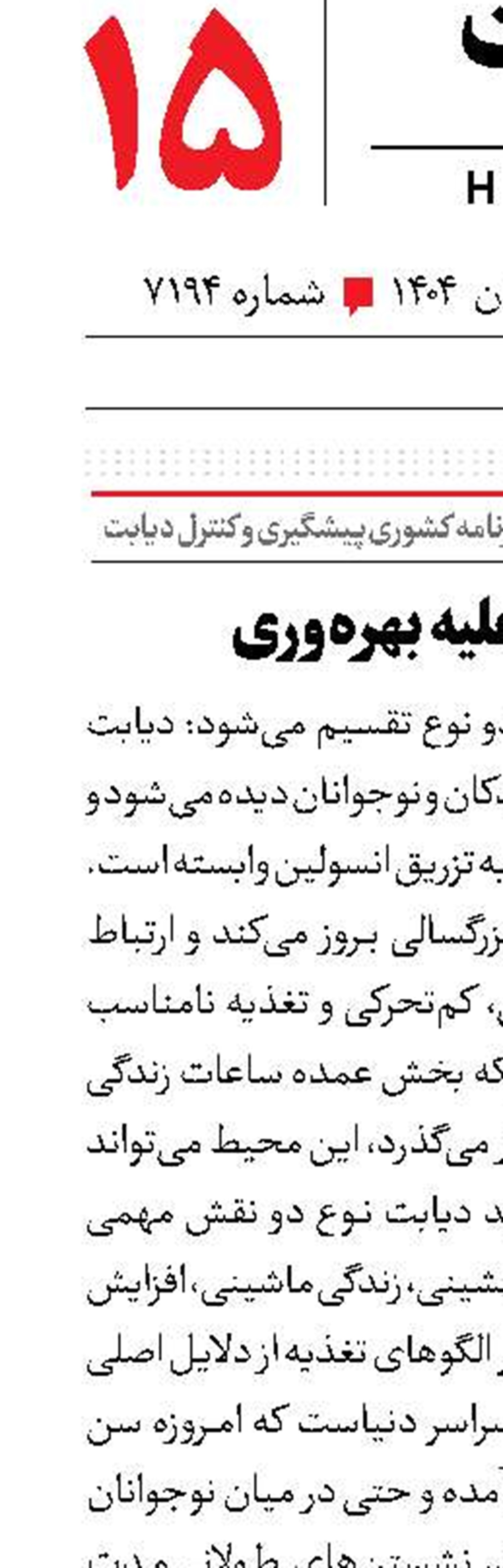 دیابت علیه بهره‌وری 
