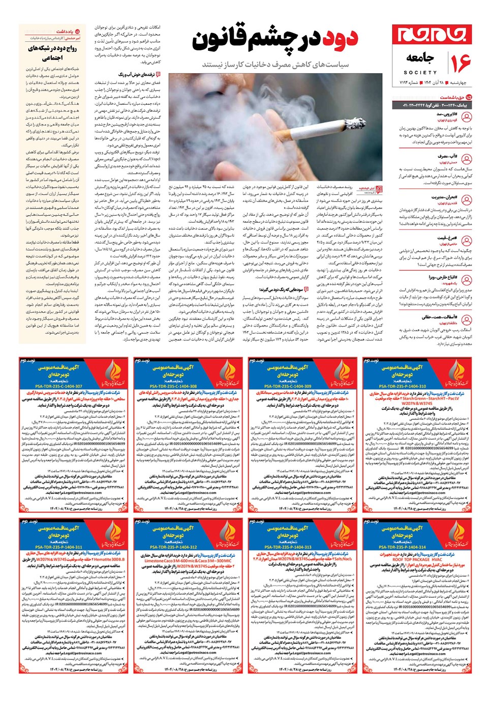 روزنامه تاریخ ۲۹ آبان ۱۴۰۴