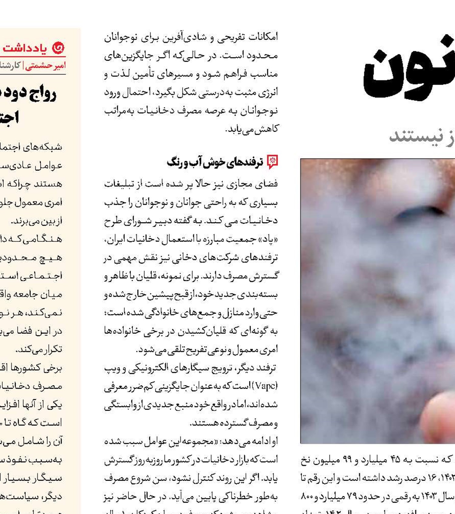 دود در چشم قانون