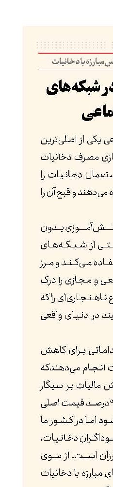 رواج دود در شبکه‌های اجتماعی