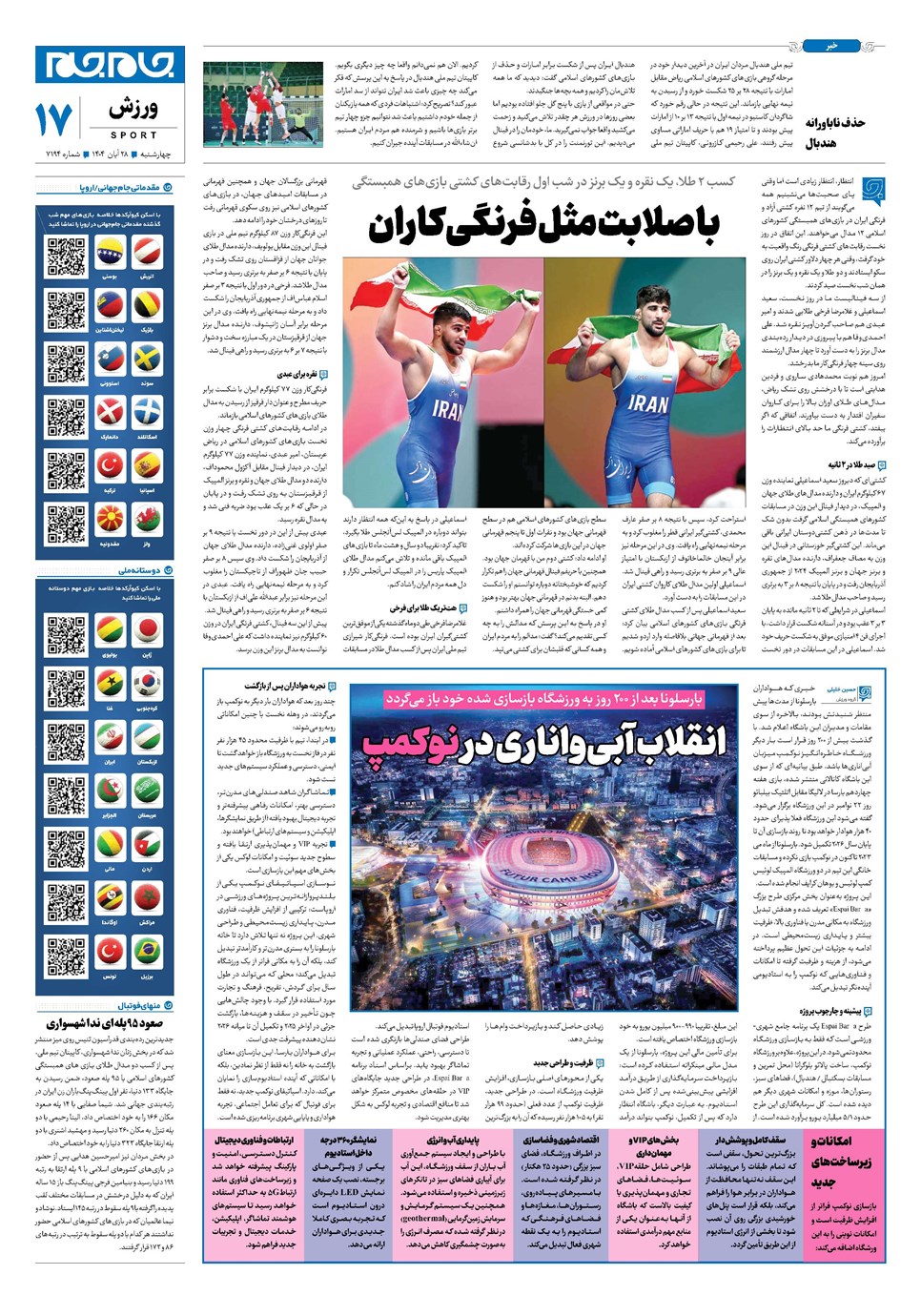 روزنامه تاریخ ۲۹ آبان ۱۴۰۴