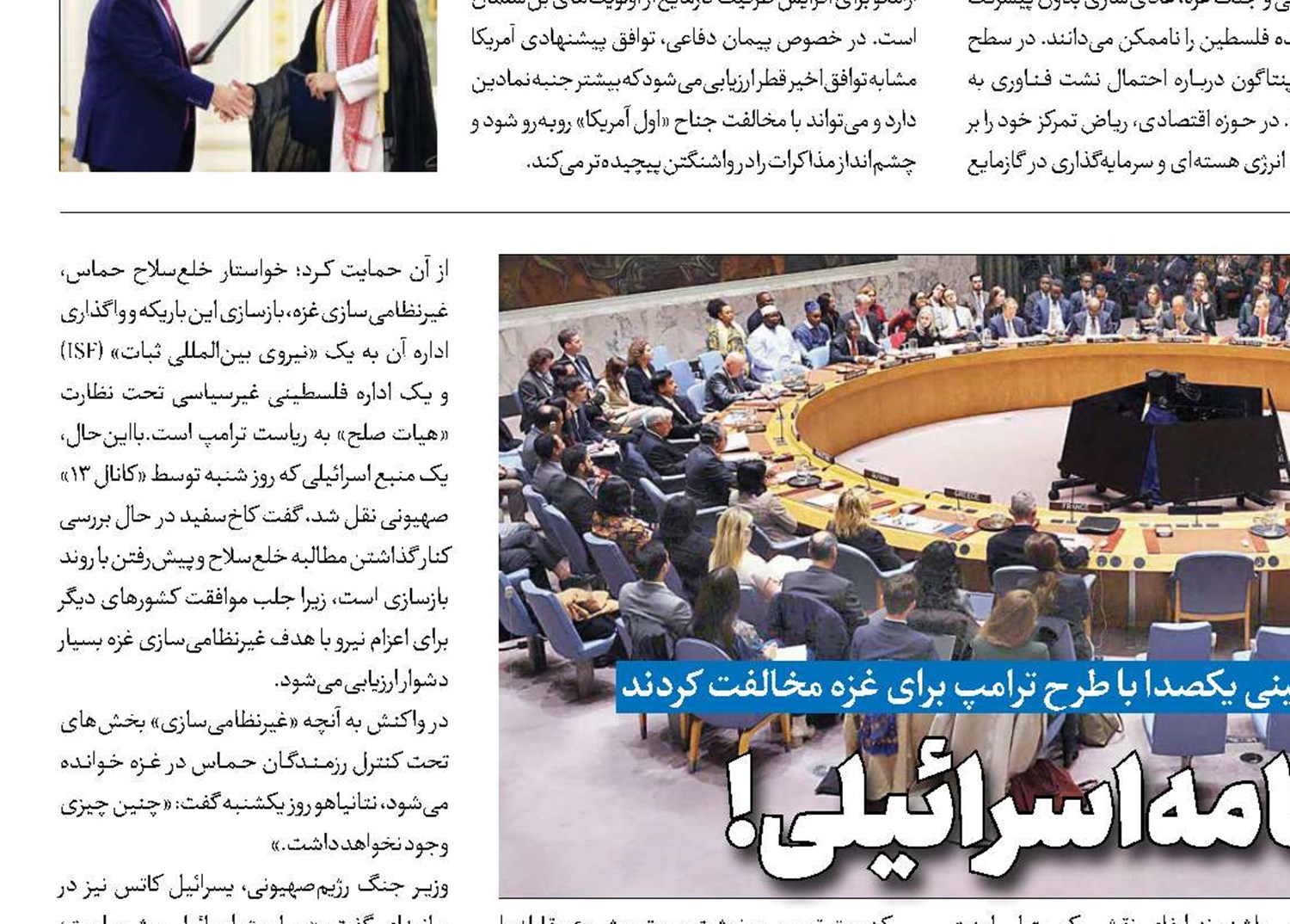 قطعنامه اسرائیلی!