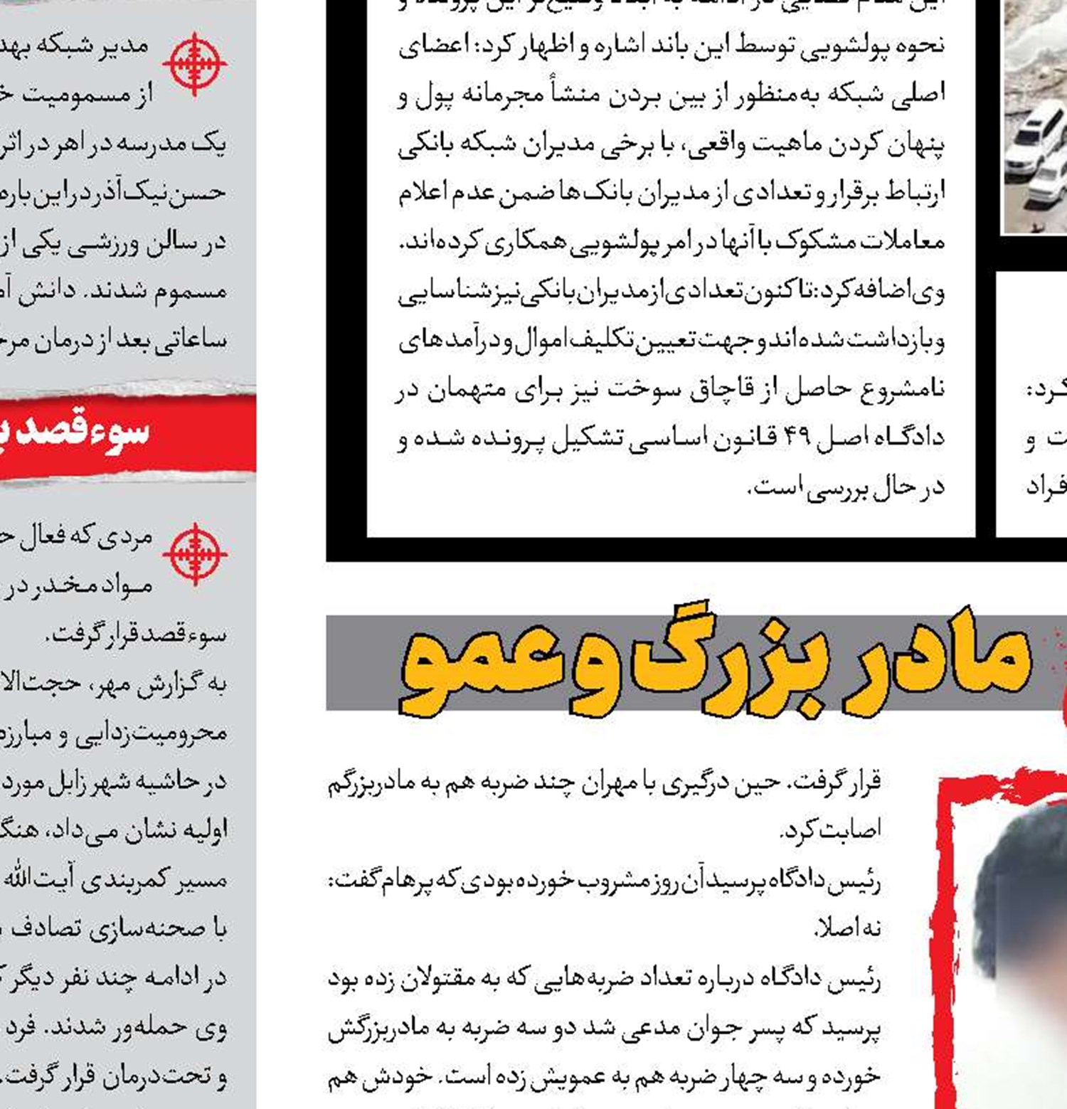 محاکمه نوه به اتهام قتل مادربزرگ و عمو