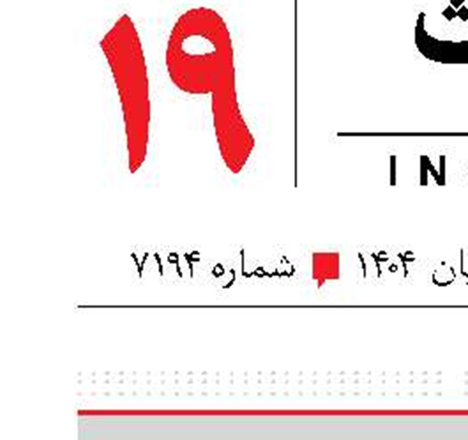 گاز گرفتگی ۳۶دانش‌آموز در اهر