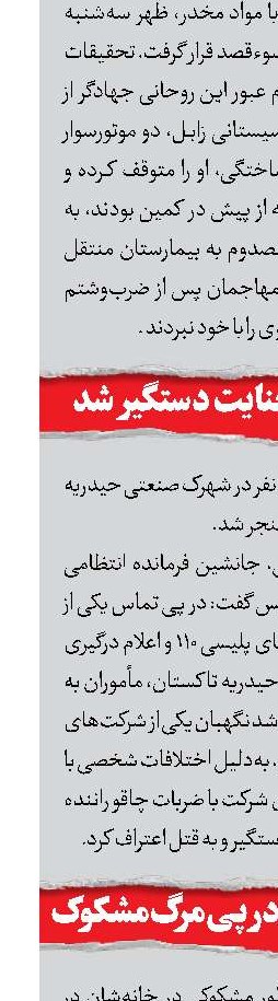 بازداشت هم خانه درپی مرگ مشکوک