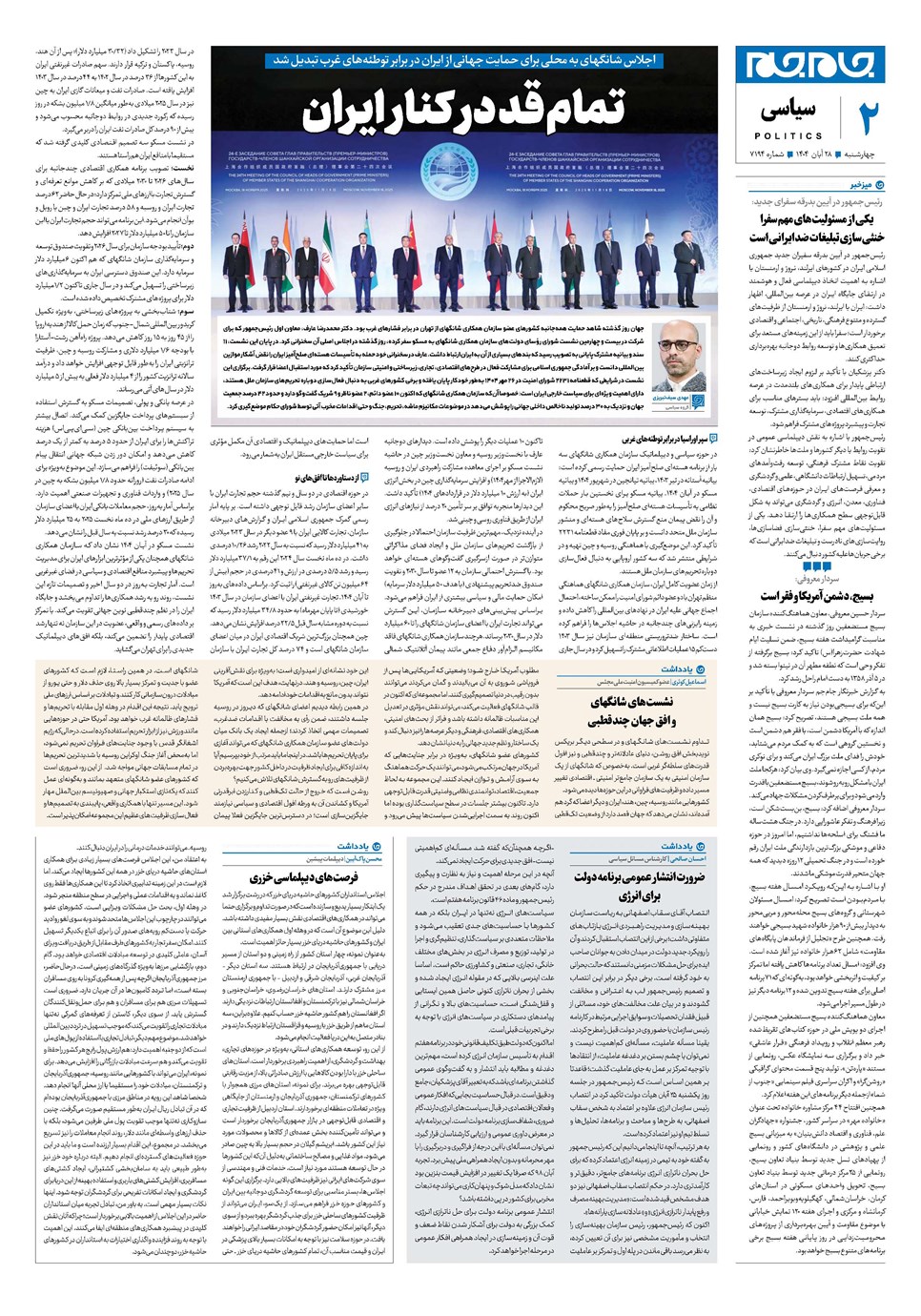 روزنامه تاریخ ۲۹ آبان ۱۴۰۴
