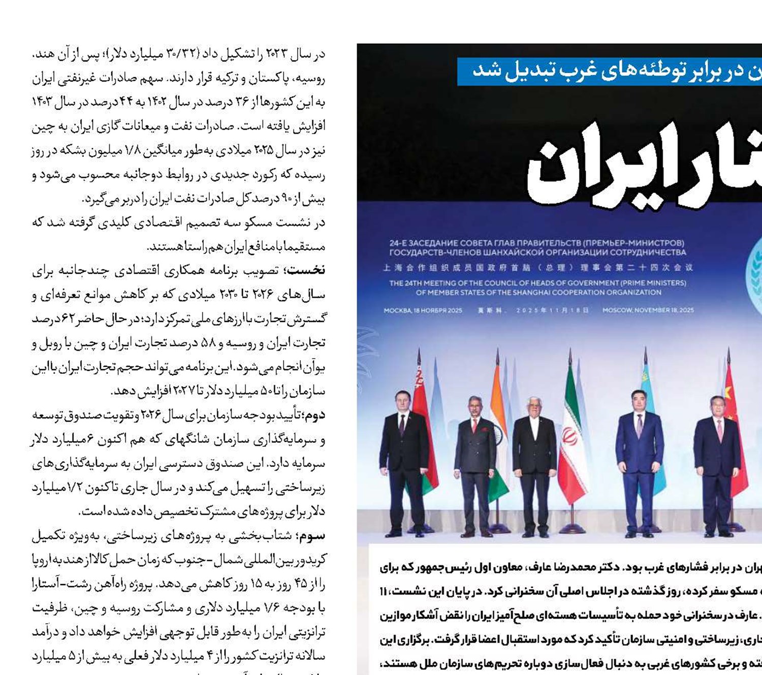 تمام قد در کنار ایران