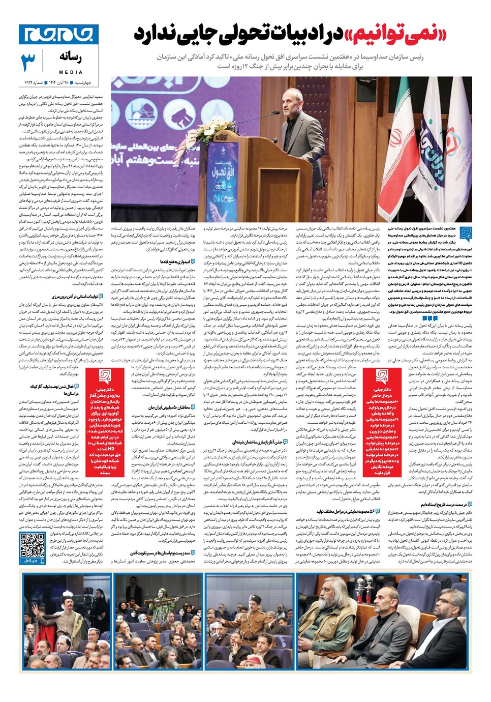 روزنامه تاریخ ۲۹ آبان ۱۴۰۴