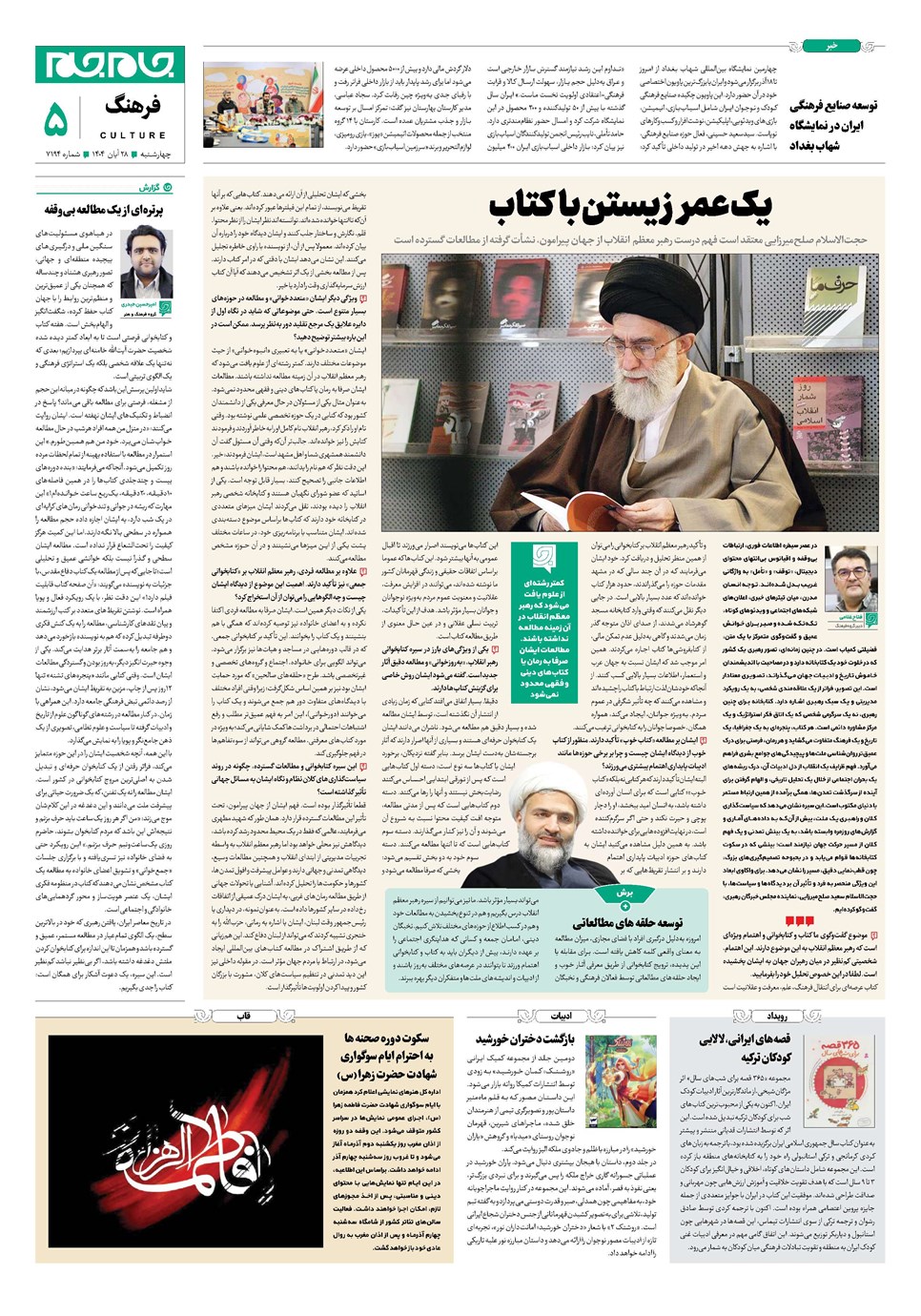 روزنامه تاریخ ۲۹ آبان ۱۴۰۴