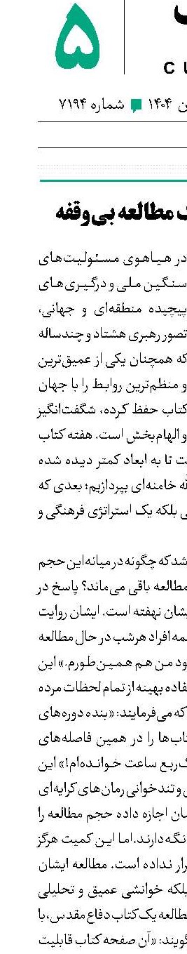 پرتره‌ای از یک مطالعه بی‌وقفه
