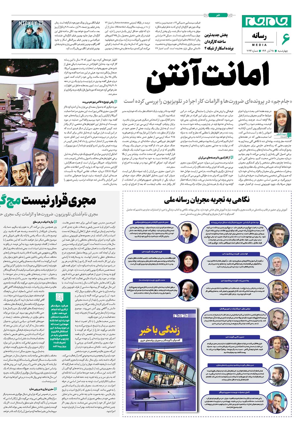 روزنامه تاریخ ۲۹ آبان ۱۴۰۴