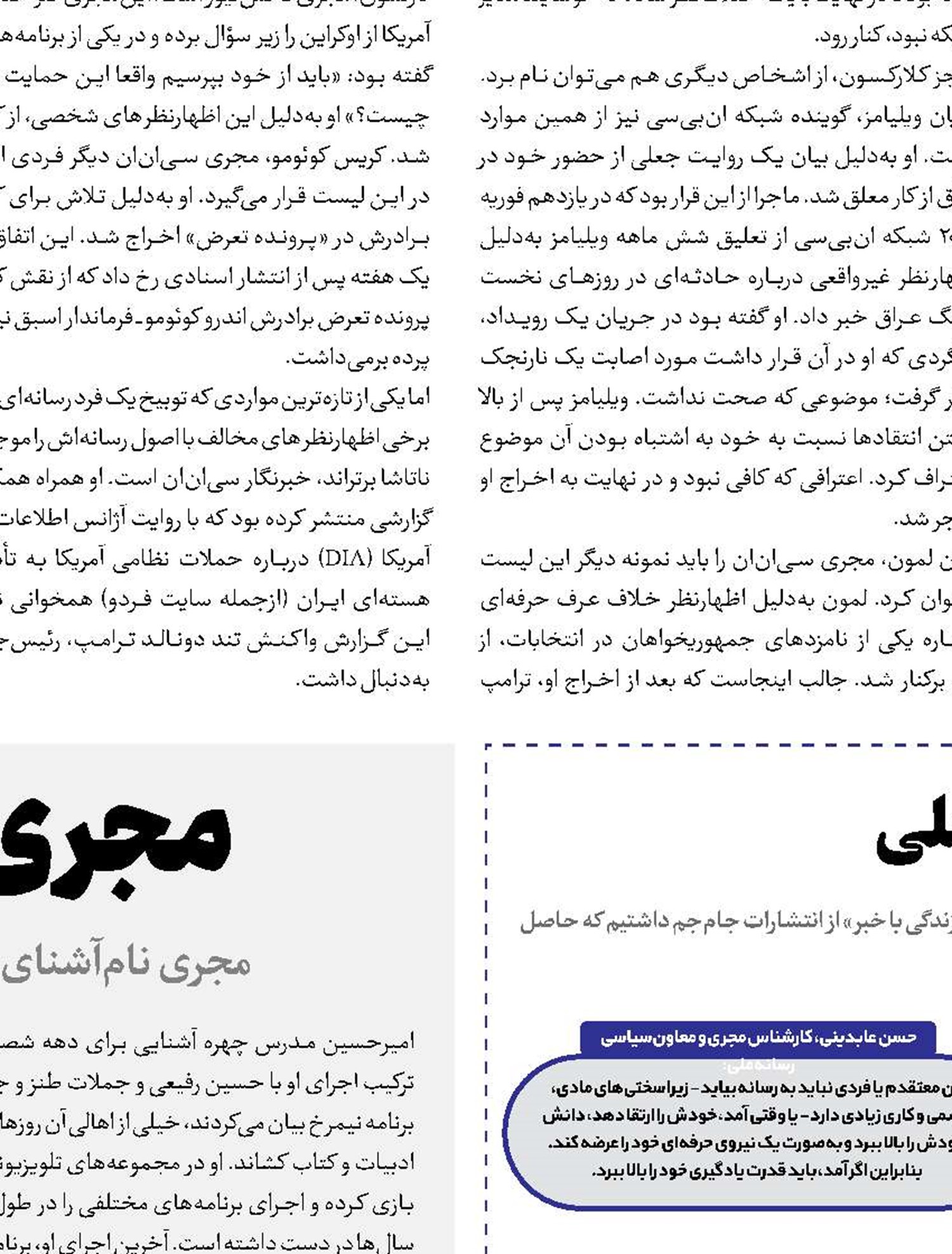 نگاهی به تجربه مجریان رسانه‌ملی 