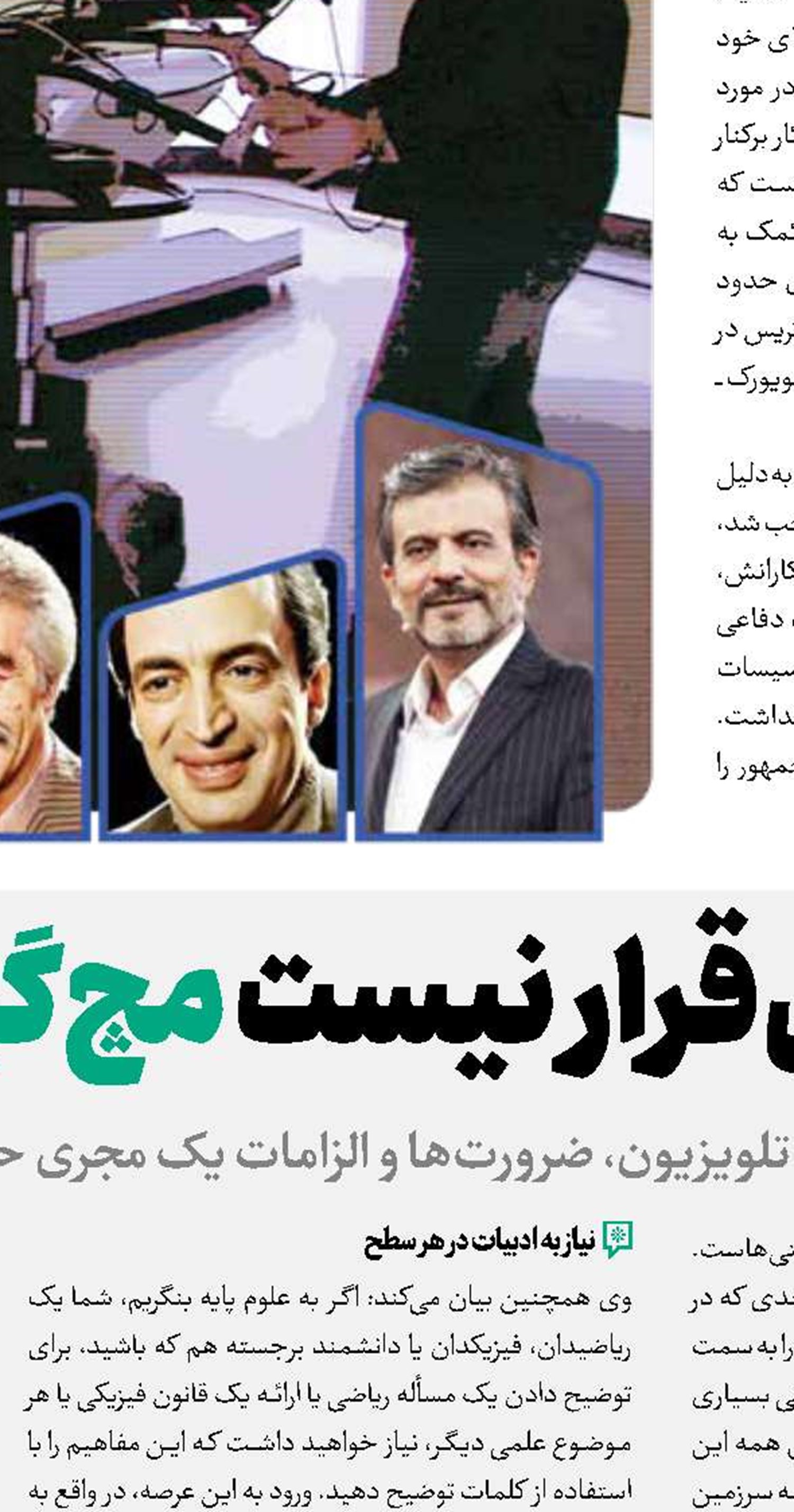 مجری قرار نیست مچ‌گیری کند
